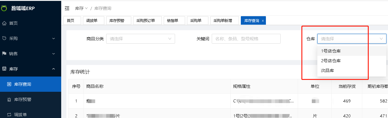 数呱呱进销存ERP对多仓库的支持(图4)