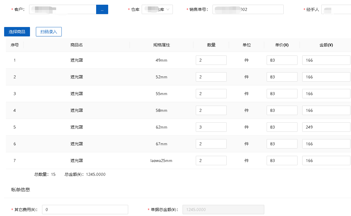 数呱呱进销存ERP对商品多规格的支持(图6)