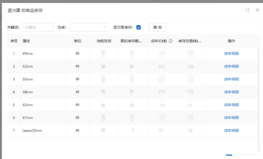 数呱呱进销存ERP对商品多规格的支持(图7)