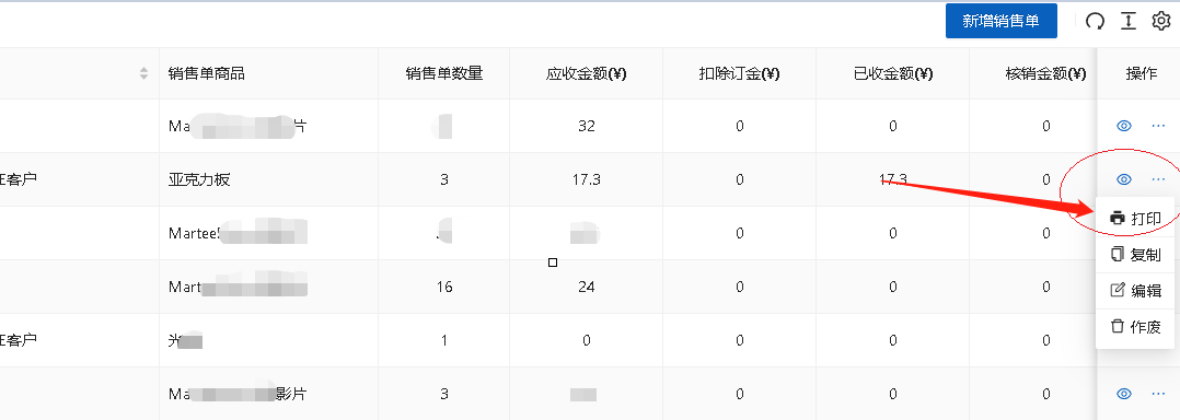 数呱呱进销存ERP中如何打印单据？(图2)